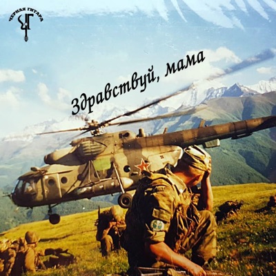 Здраствуй мама